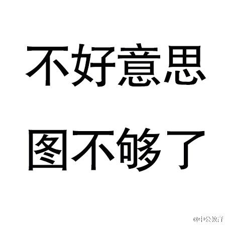 故意少一张图片