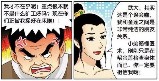 恶搞漫画 武大郎变成西门庆 被武松打死