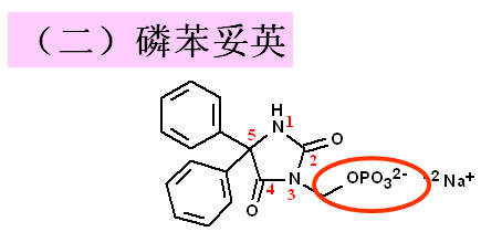 苯妥英钠结构图片