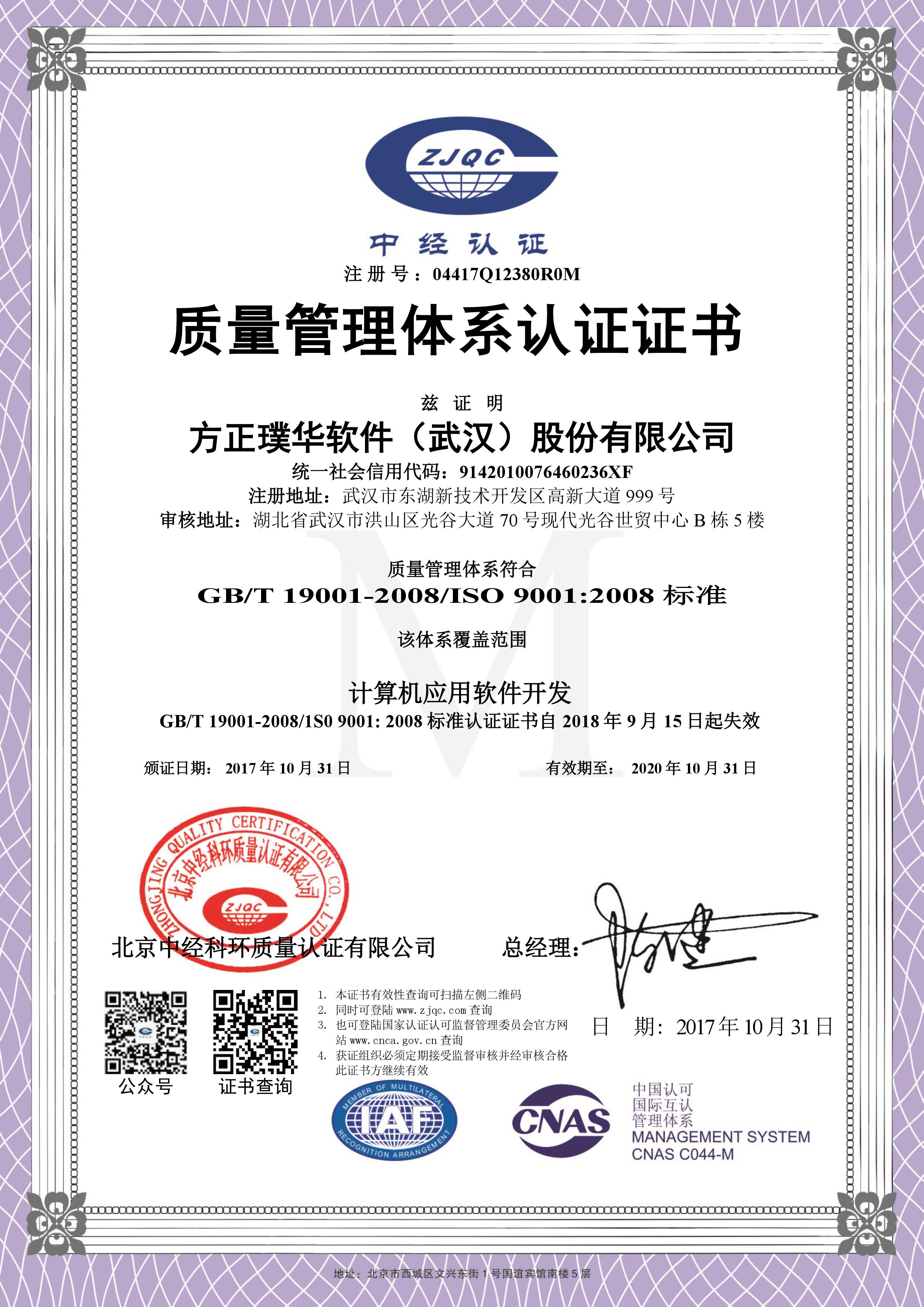 ISO9000证书图片