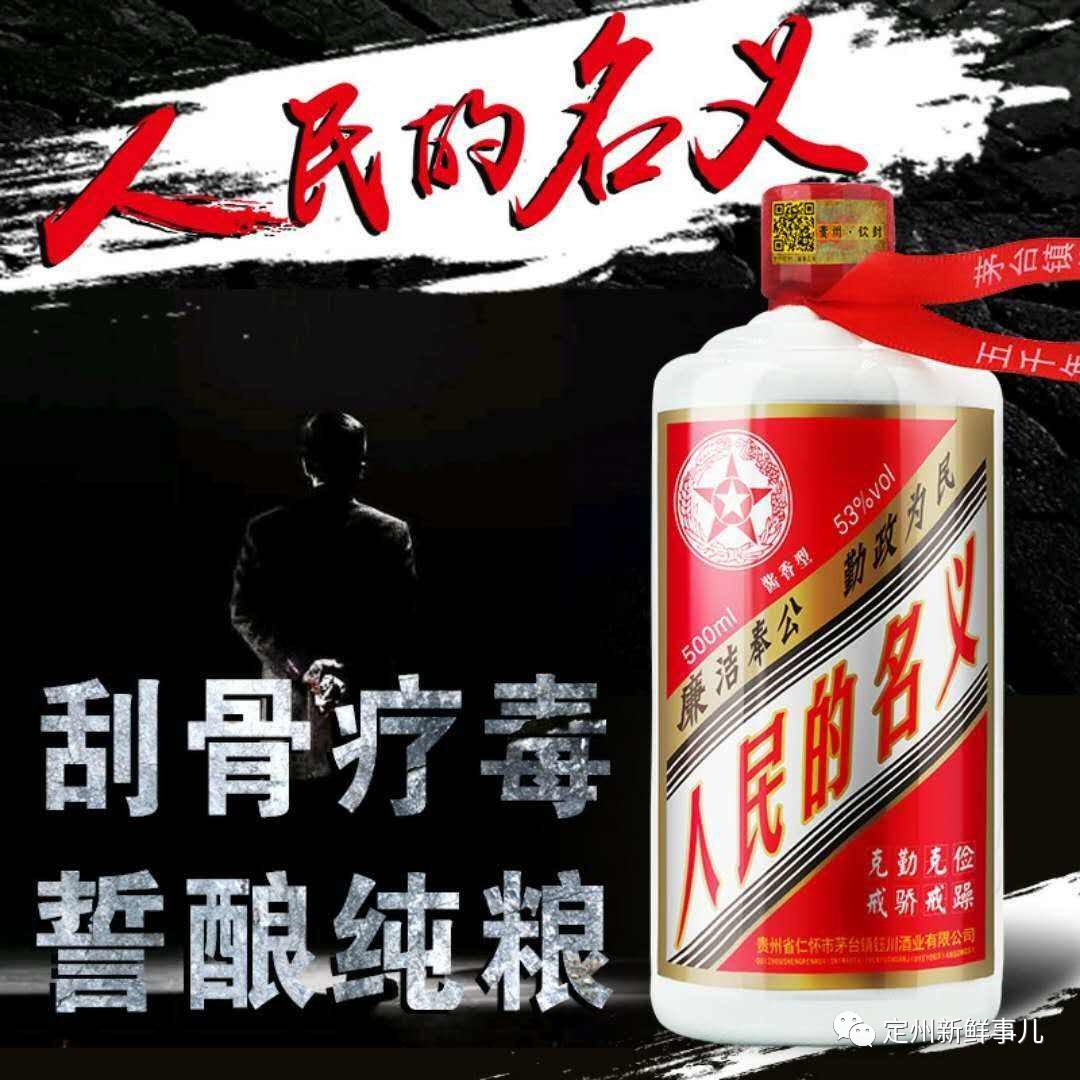 這瓶酒的名字人民的名義