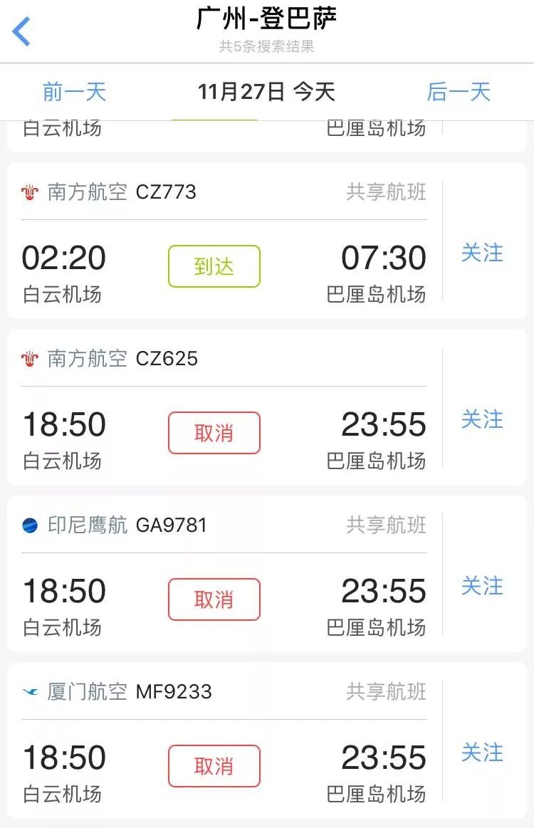 飞常准app查询截图 广州  据飞常准app:广州白云机场今天取消多趟