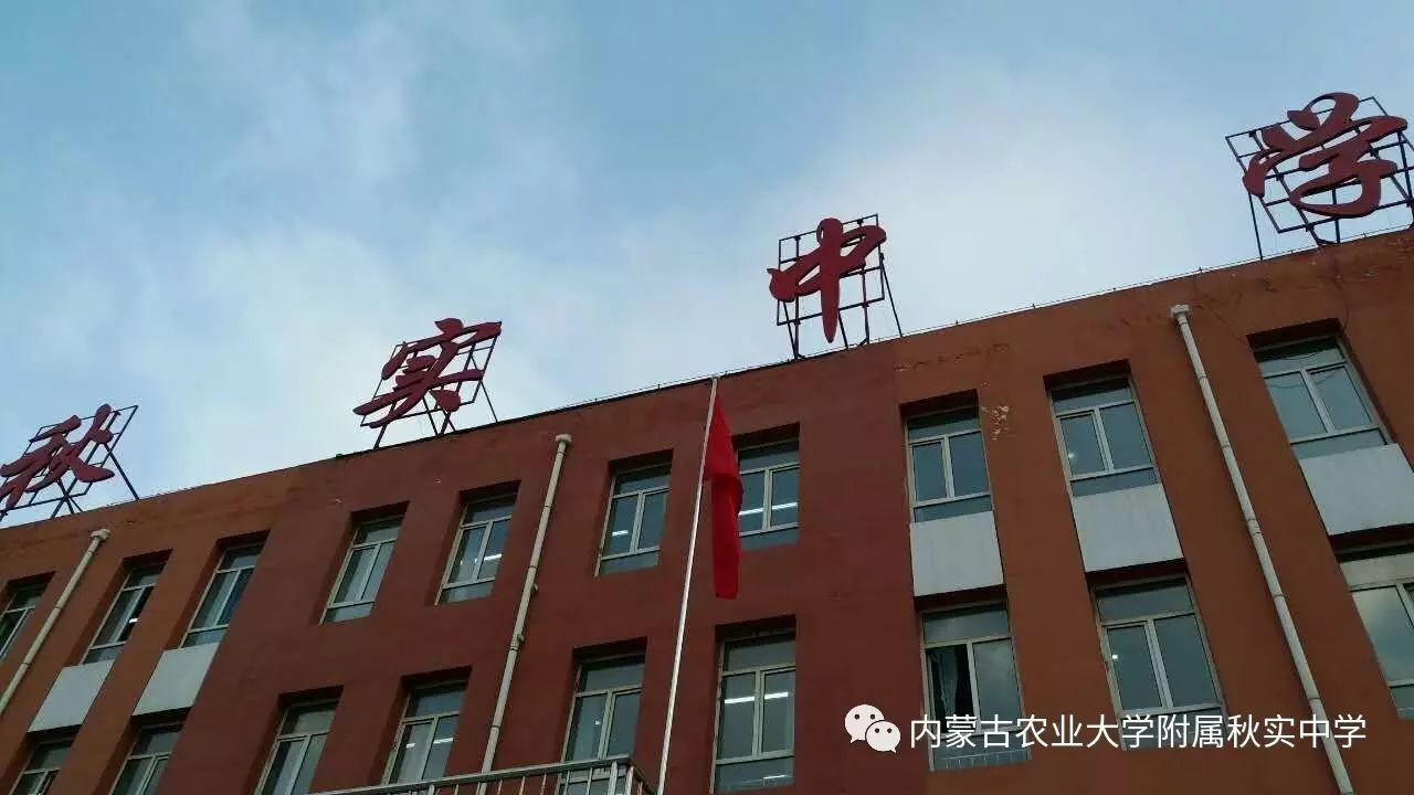 秋实中学西校区图片