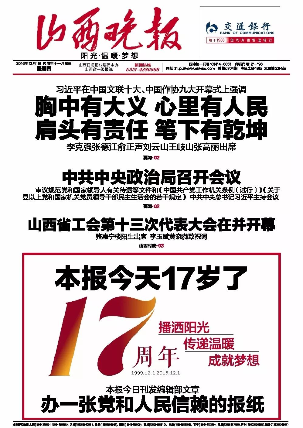 山西晚报创刊18周年经典系列回顾丨那一年