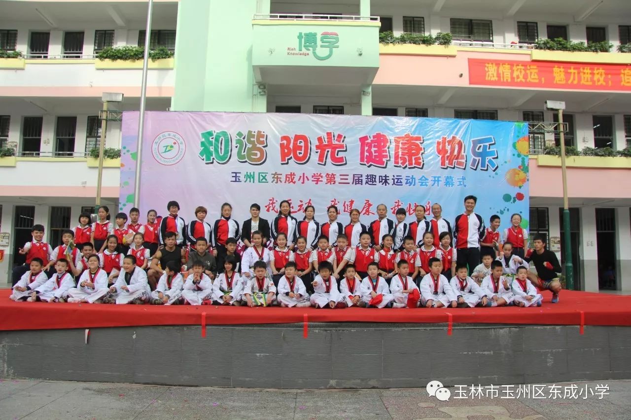 玉州区东城小学图片