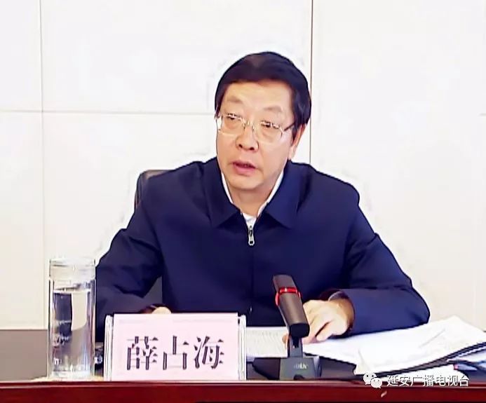 延安市三季度重点工作讲评会召开,延安市委副书记,市长薛占海出席会议