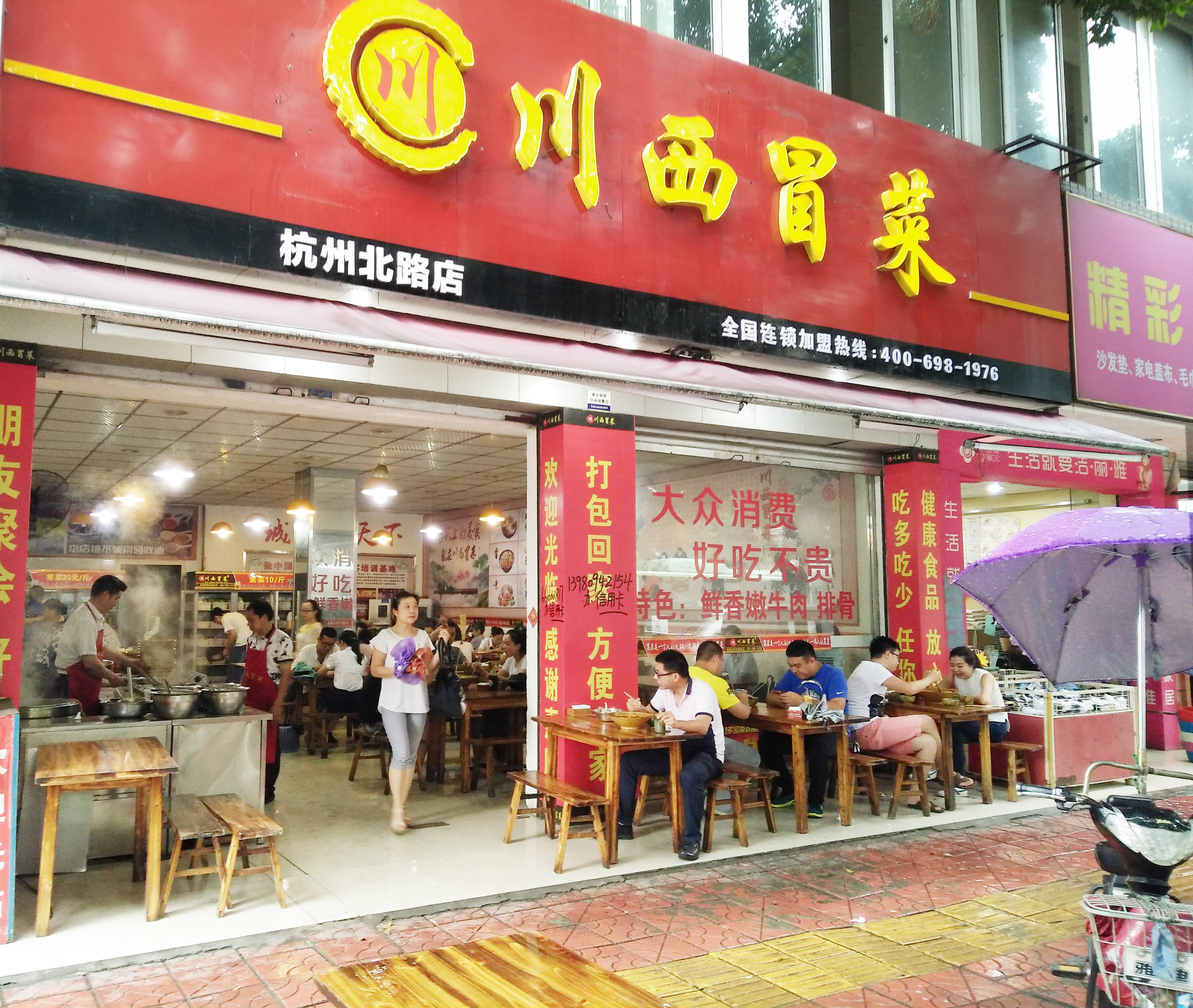 冒牌货冒菜 店面图片