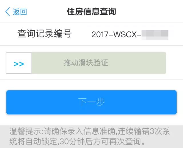 杭州房產查檔跑零次個人住房信息手機上也能查了