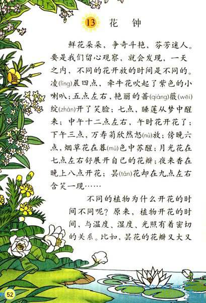 花鐘教學隨筆