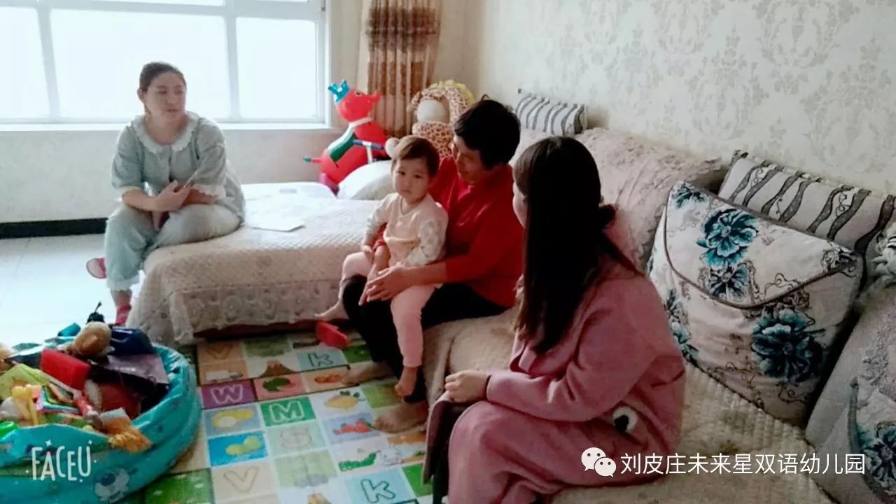 家园共育未来星双语幼儿园教师家访记录