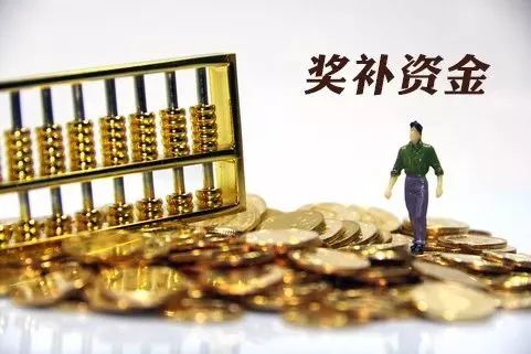 加強財政管理提高管理績效的一般性轉移支付資金