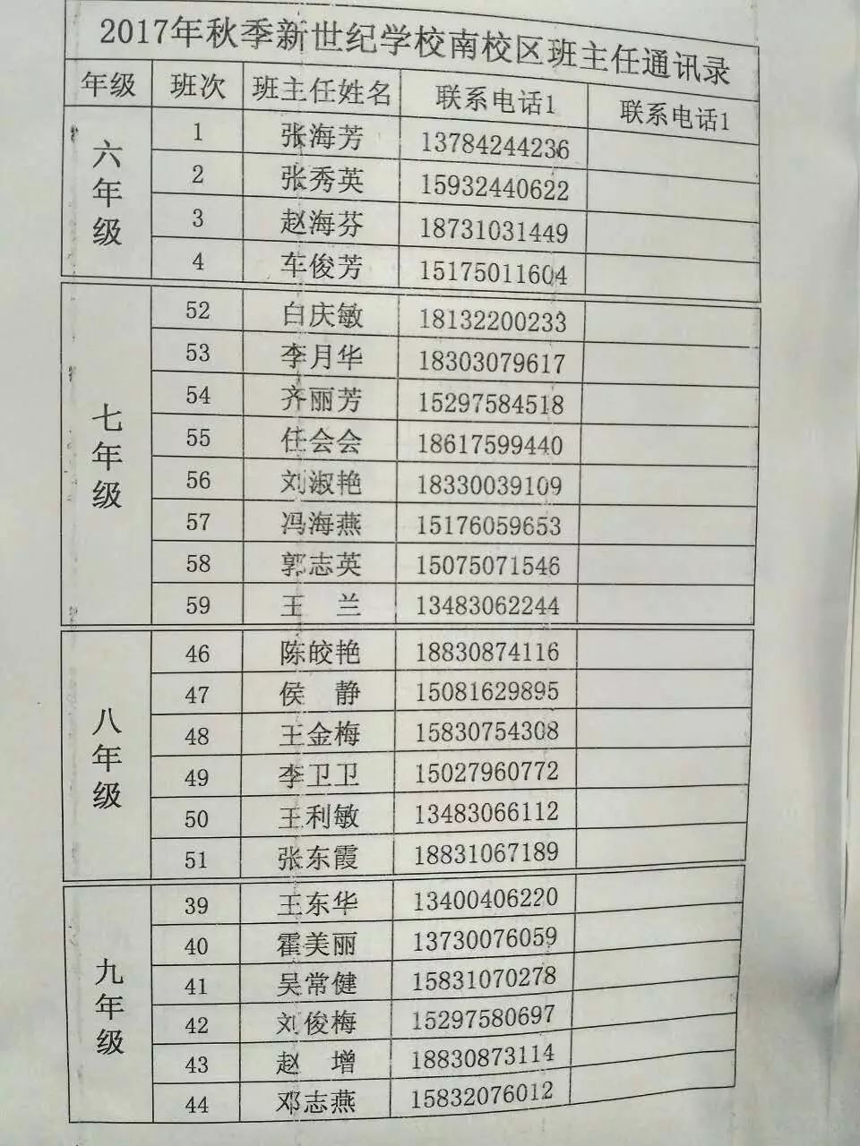 新世纪教师通讯录