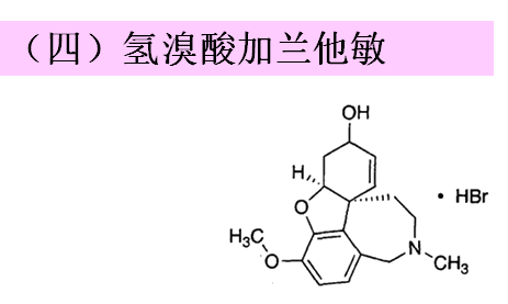 1,生物碱类天然的石杉碱甲为左旋体,酶抑制活性为其对映体的35倍