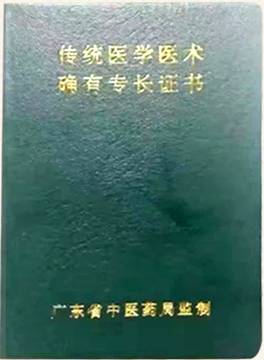 2018 中醫(專長)醫師資格證書考核通過只需備案,當場發證!