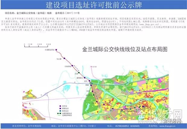 金兰城际公交快线批前公示沿途各站点分布位置来源:金华市规划局网站