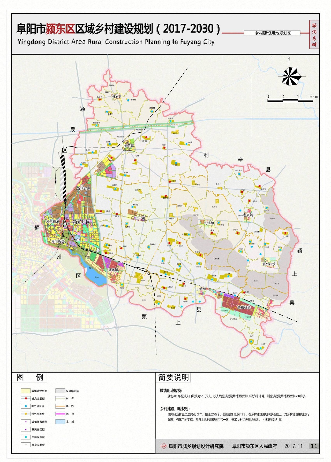 2030阜阳颍泉区规划图图片