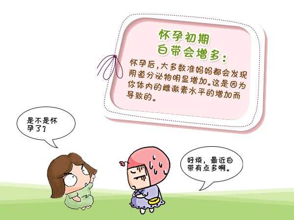 懷孕了還會有白帶嗎揭秘孕期白帶如何神奇變化