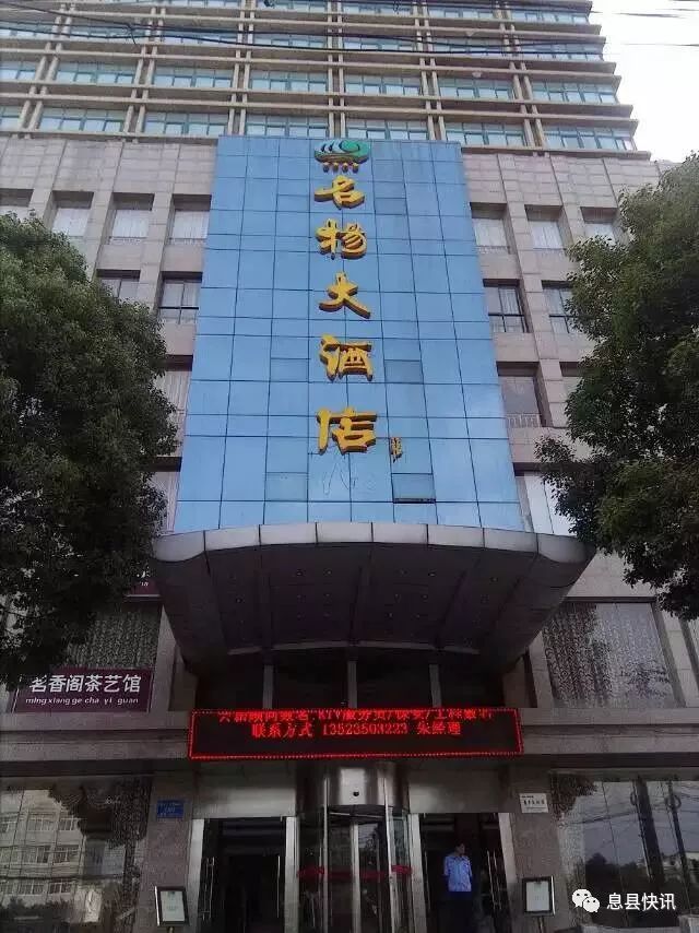 息县中天大酒店地址图片