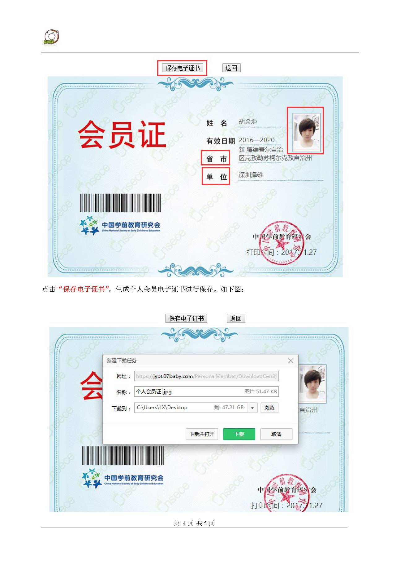 中国学前教育研究会电子版会员证书打印操作流程