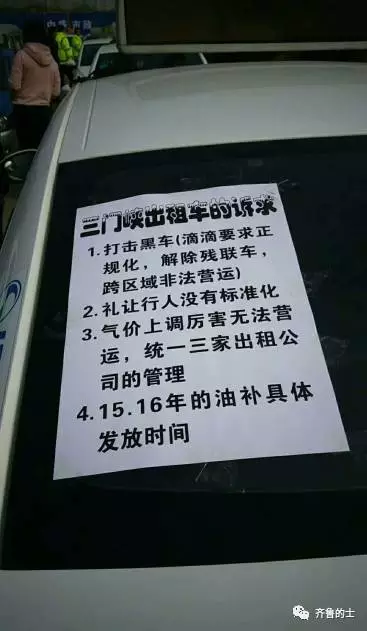 三門峽市出租車集體停運帶給我們的思考