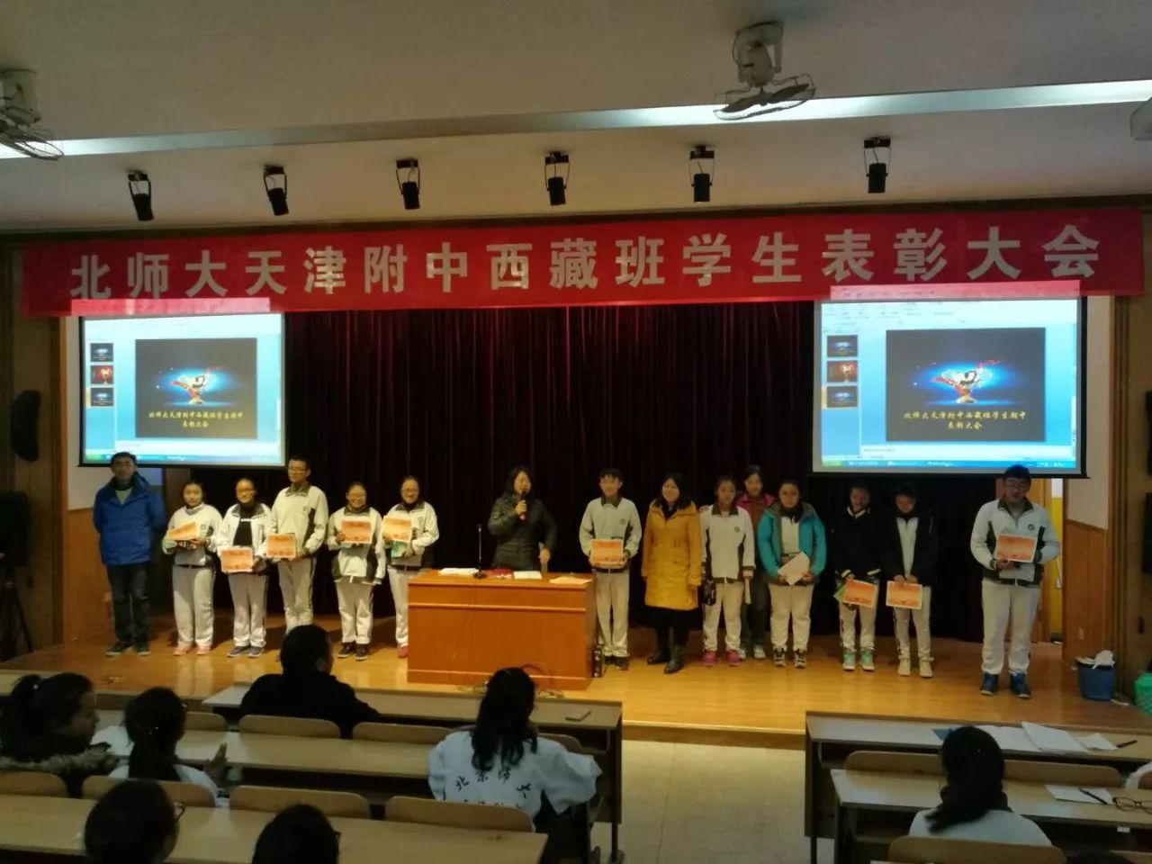 北师大天津附中西藏班学生表彰大会