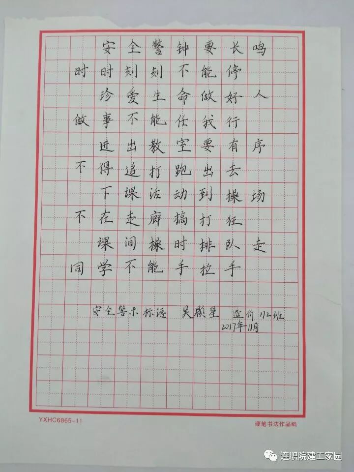 以安全为主题的硬笔字图片