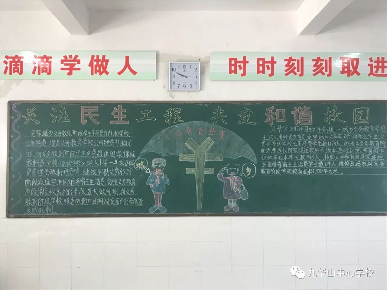 九华山中心学校举行2017年民生工程在我心中主题黑板报比赛