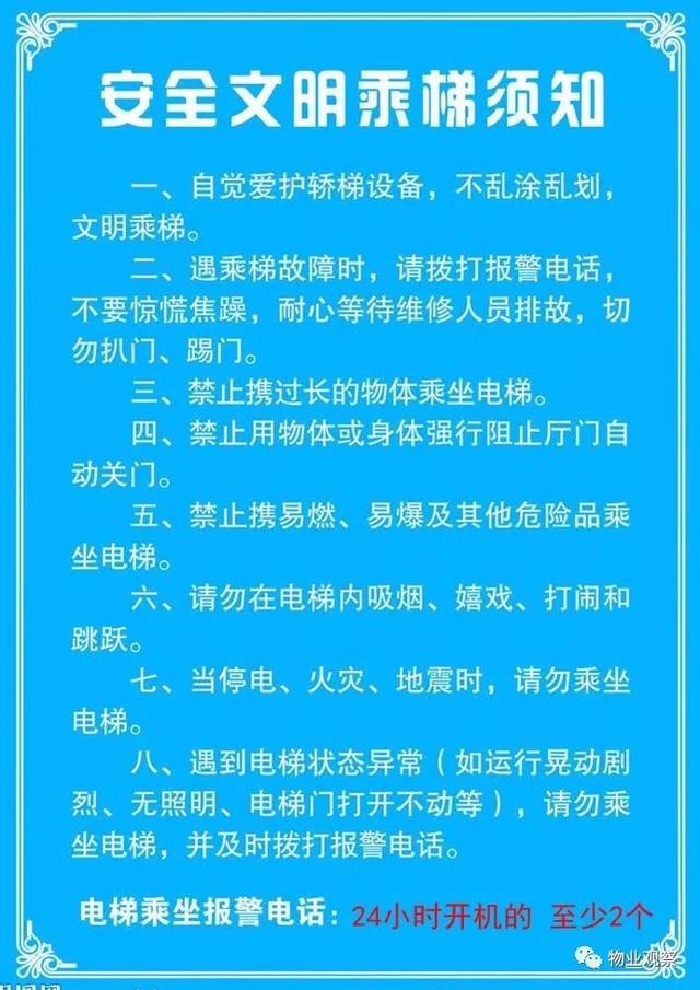 物业电梯温馨提示模板图片