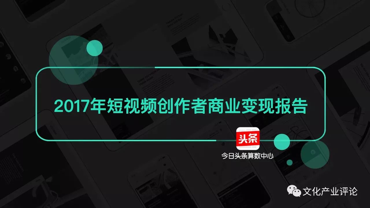 報告短視頻創作者如何實現盈利這裡有一份商業變現報告