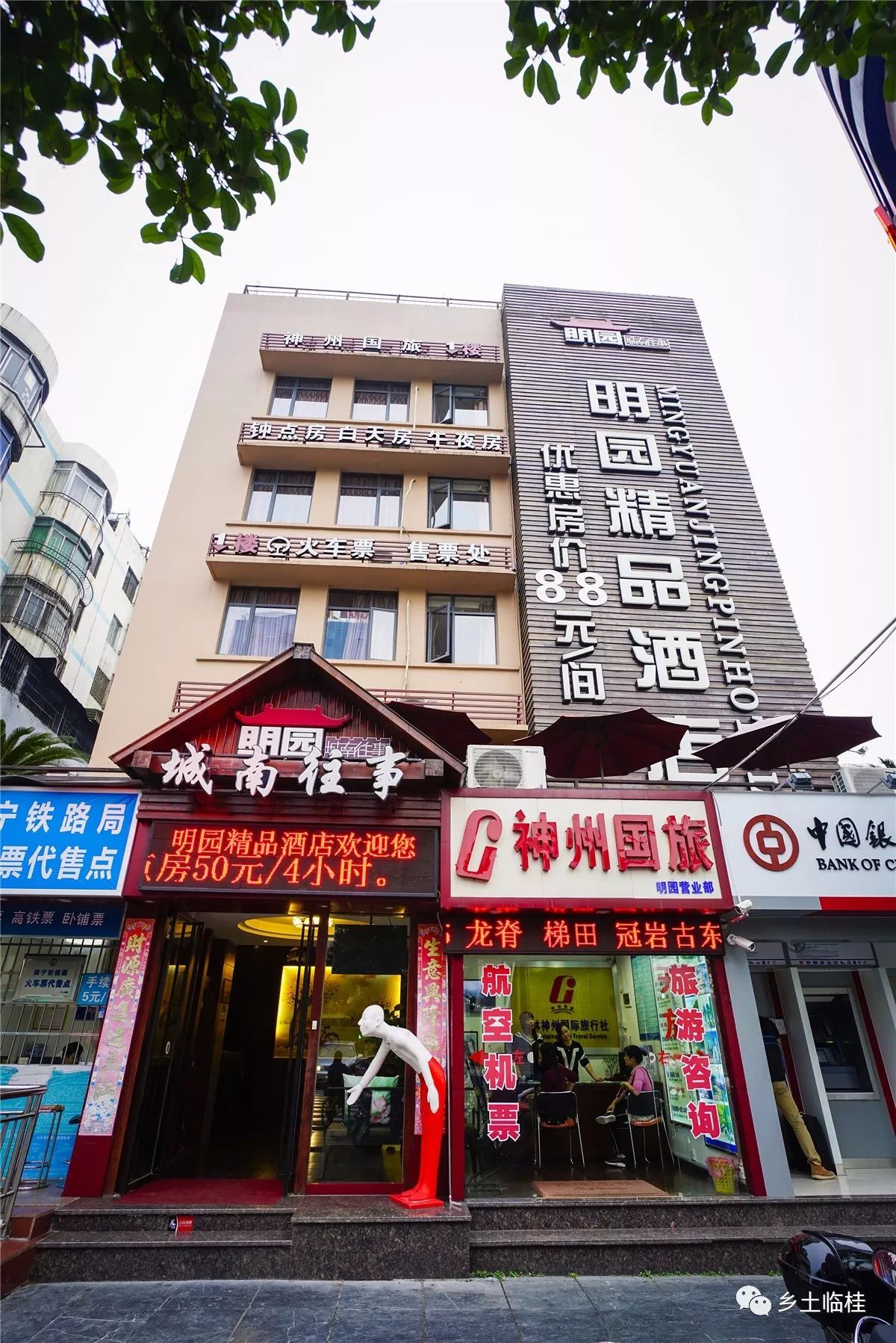 说起中山南路美食城路口的明园饭店似乎没有桂林人