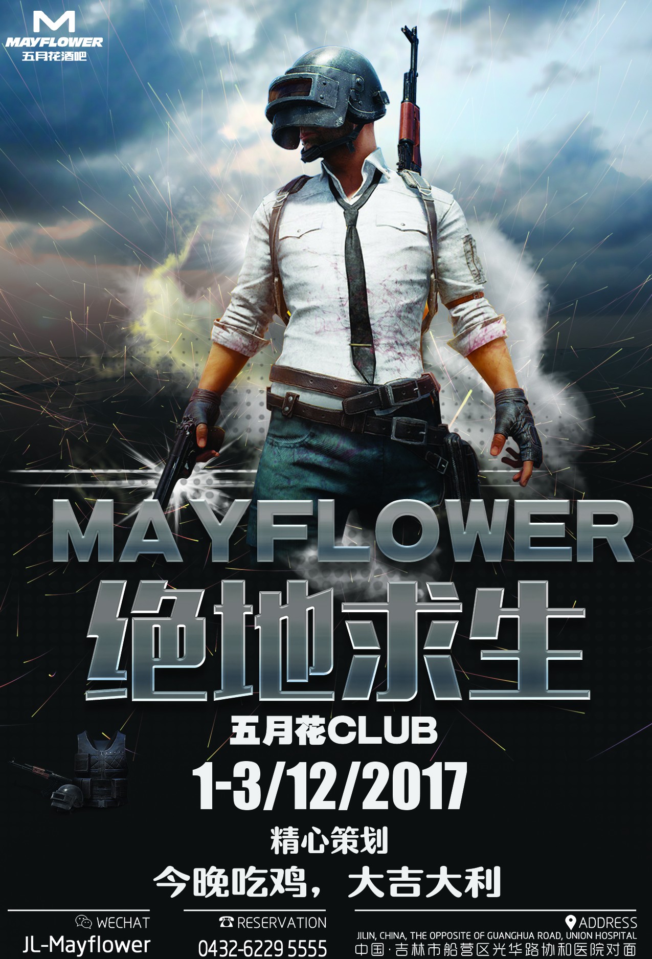 mayflower20171213絕地求生精心策劃主題派對今晚吃雞大吉大利