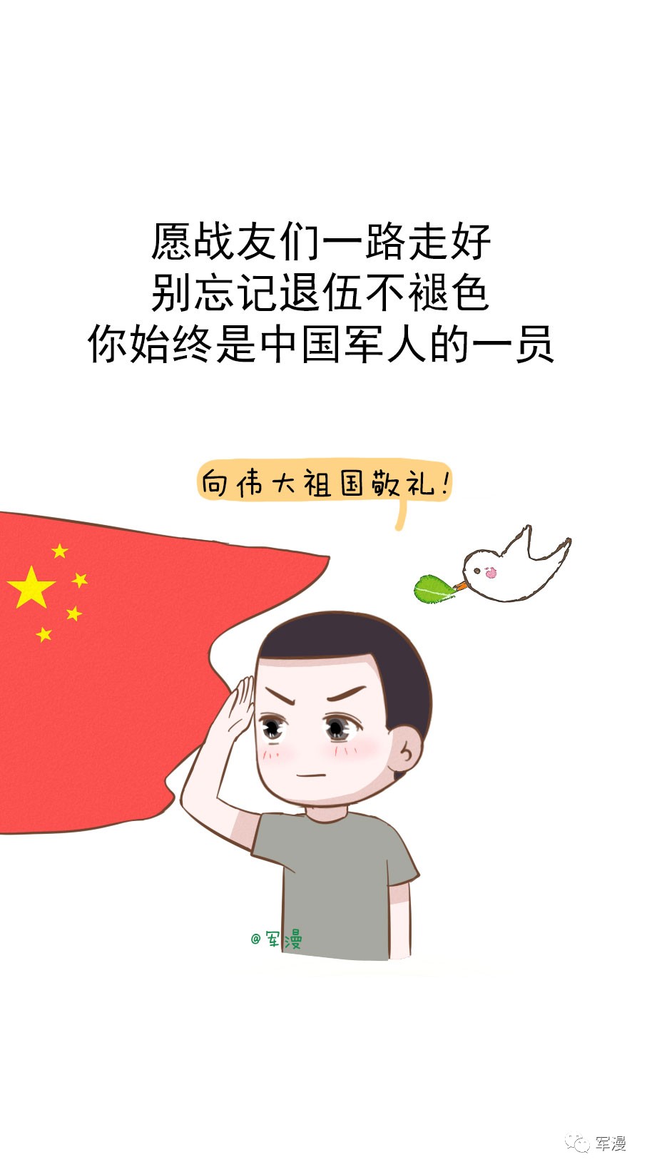 老兵退伍漫画图片图片