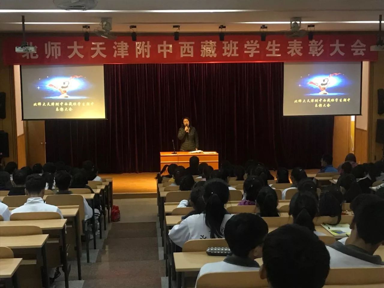 北师大天津附中西藏班学生表彰大会