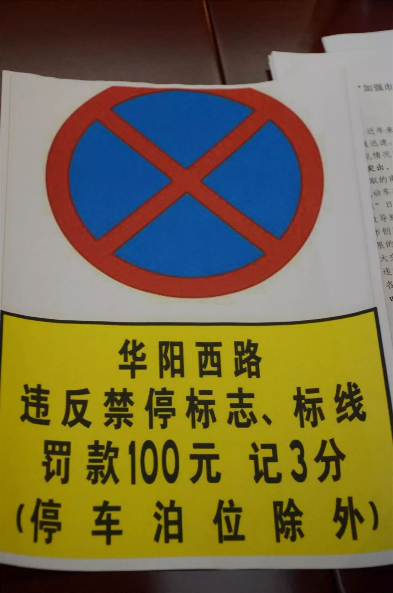 禁止停车线目前,在人行道的盲道上,人行道上停车泊位以外违法停车的