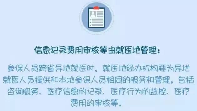 這三項原則要了解跨省異地就醫直接結算的怎樣辦理異地就醫備案手續