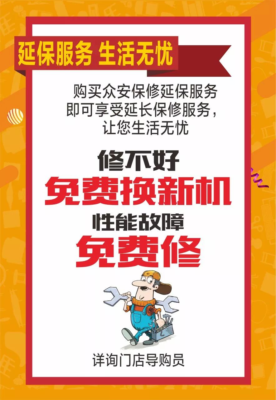 "家装电器节 认筹增值 1 1 2 购买众安保修服务即可享受延长保修服务