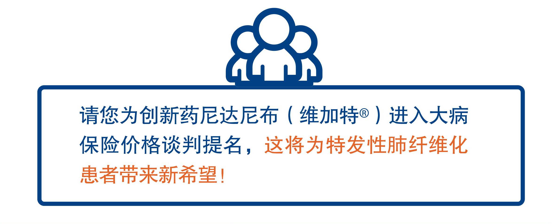 創新藥尼達尼布維加特03為特發性肺纖維化患者帶來新希望