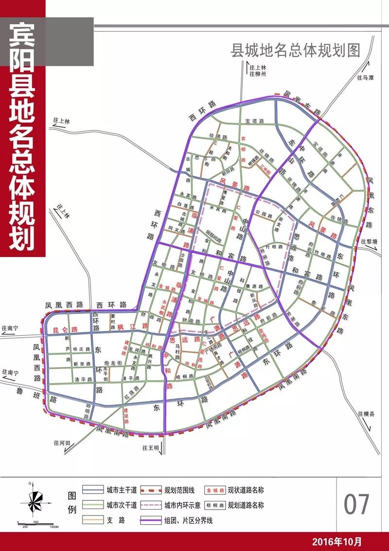 宾阳县县城总体规划图图片