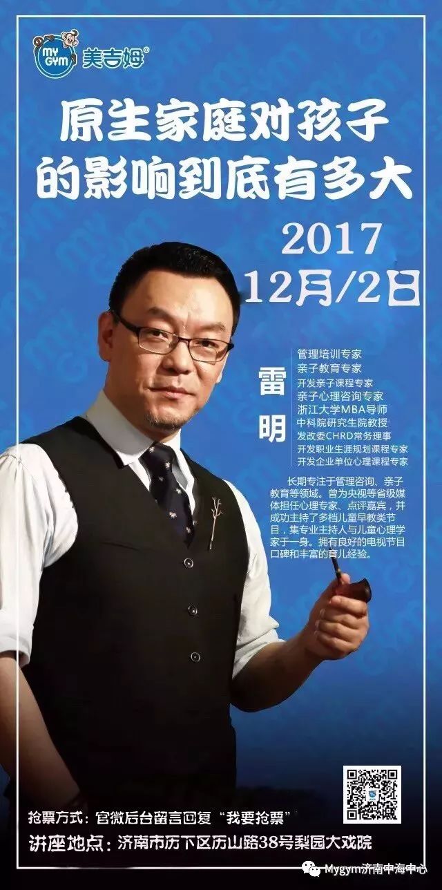 心理学专家雷明简介图片