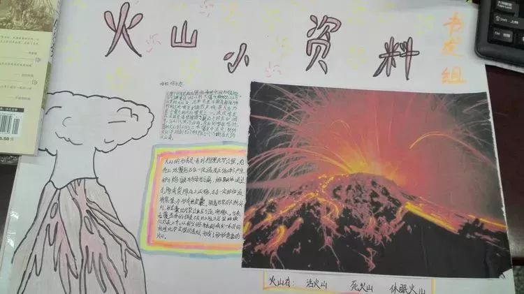 书友组搜集了火山小资料,火山图片,研究了火山的构造以及火山爆发的