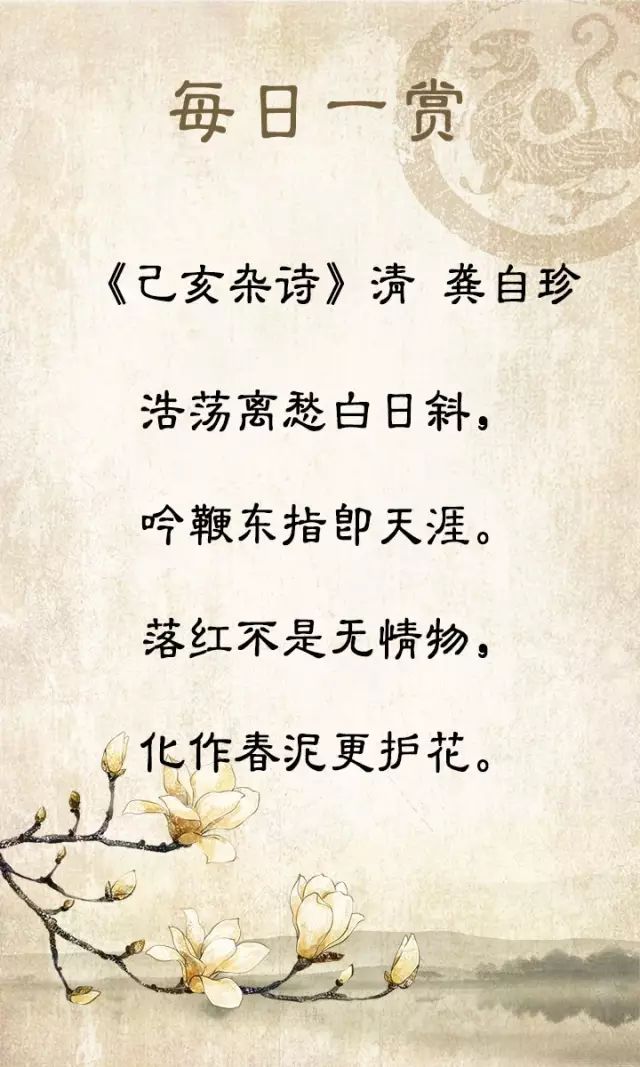 已亥杂诗(其五)图片