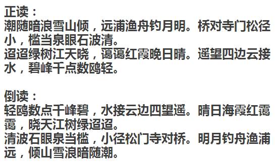 苏轼《题金山寺▼都可以美到爆不管是正着读,还是反着读▼是你想象