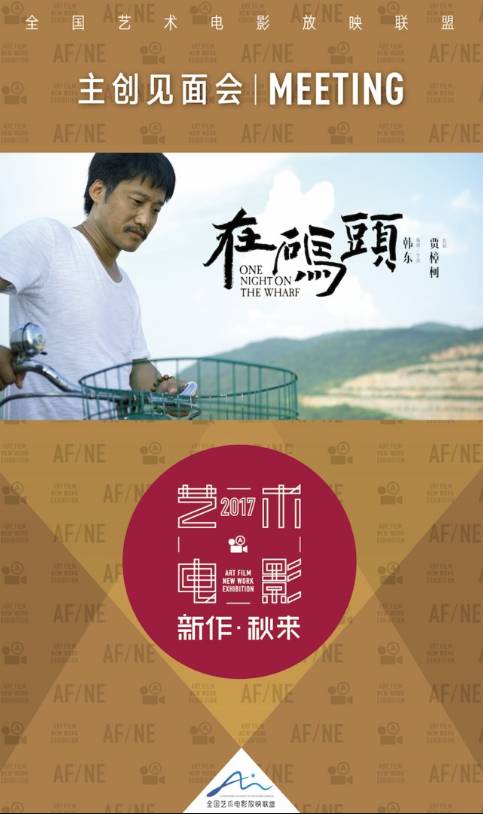 娛樂 正文 ——韓東《在碼頭》 11月30日19:30韓東導演作品《在碼頭》