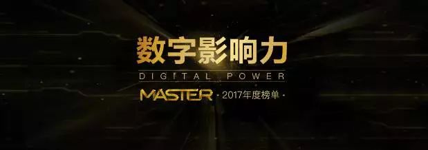 美团荣登master 2017年度榜单最受关注生活服务平台榜首