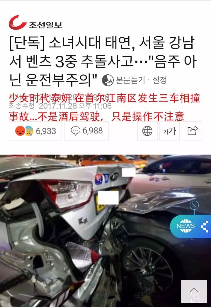 少女时代泰妍驾车不慎酿车祸遭受害人发文指责又掀风波