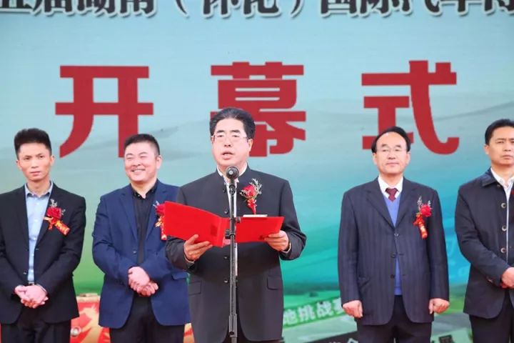 怀化市人民政府副秘书长谌启业先生为开幕式致辞并宣布开幕