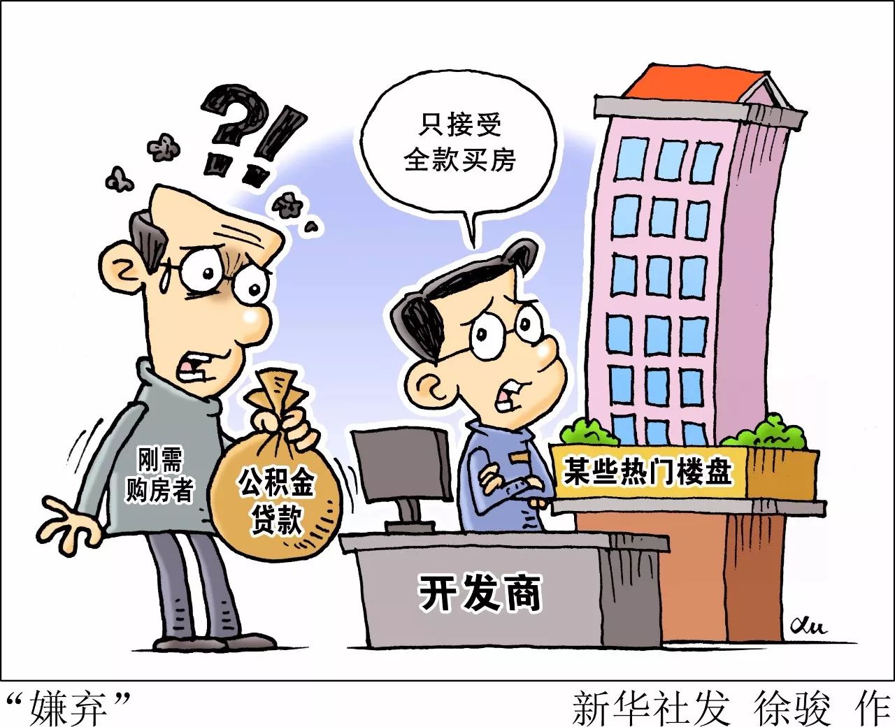 想買房,公積金還靠得住嗎?