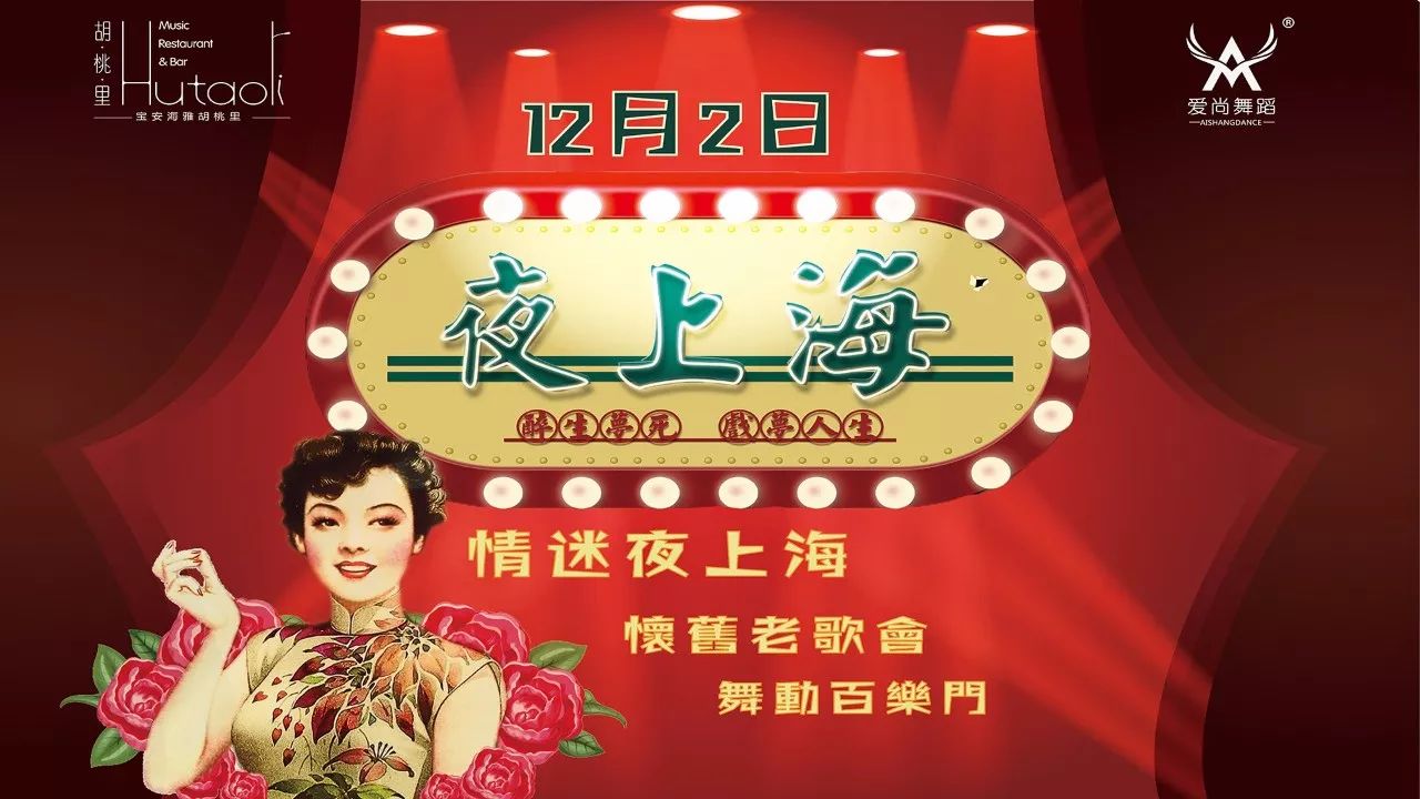 12月2日夜上海旗袍老歌会