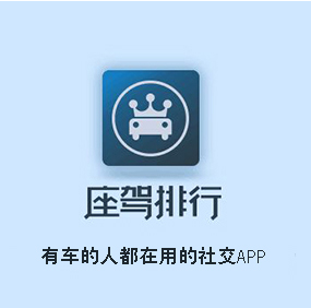 洗车app排行_座驾排行、汽车社交app开发案例