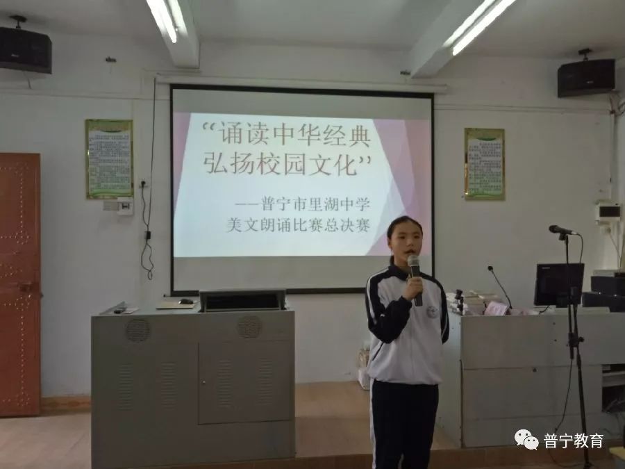 【快讯】诵读中华经典,弘扬校园文化—普宁市里湖中学美文朗诵比赛